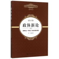 正版新书]政体新论:破解民主-非民主二元政体观的迷思曾毅978751