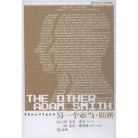 正版新书]另一个亚当·斯密麦克·希尔9787520326346