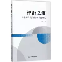 正版新书]智治之维张欣9787520308540