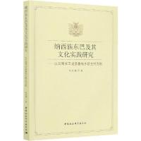 正版新书]纳西族东巴及其文化实践研究——以云南省玉龙县鲁甸乡