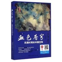 正版新书]血色苍穹:民国时期的中国空军(评话本)肖璞韬 著978