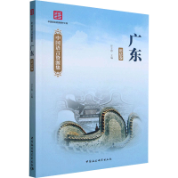 正版新书]中国语言资源集 广东 语法卷甘于恩 编9787522708522