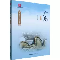 正版新书]中国语言资源集 广东 语法卷甘于恩 编9787522708522