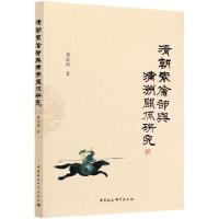 正版新书]清朝索伦部与满洲关系研究黄彦震9787520378550