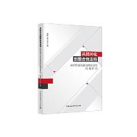 正版新书]从碎片化到整合性支持:农村性别失衡治理范式的转换研