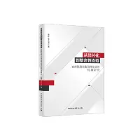 正版新书]从碎片化到整合性支持:农村性别失衡治理范式的转换研