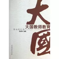 正版新书]大国老师教育吴锋民9787516137758