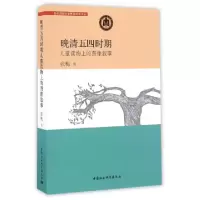 正版新书]晚清五四时期儿童读物上的图像叙事张梅 著 著作978751