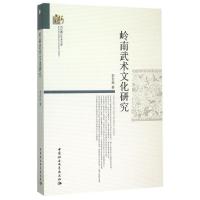 正版新书]岭南武术文化研究李吉远9787516166932