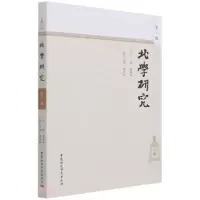 正版新书]北学研究康振海著;康振海9787520384766