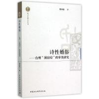 正版新书]诗性婚俗周仲强 著作9787516168677