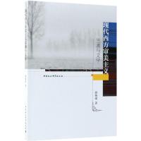 正版新书]现代西方审美主义思潮与文学顾梅珑9787520323789