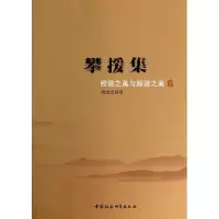 正版新书]攀援集:经验之美与超验之美阎国忠9787516133149