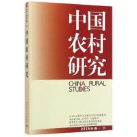 正版新书]中国农村研究(2015年卷.下)徐勇9787516174272