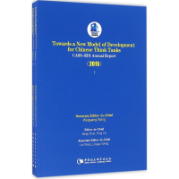 正版新书]探索新型智库发展之路:蓝迪靠前智库报告:2015王伟光9