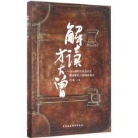 正版新书]解读方大曾:方大曾作品及范长江新闻奖得主的阅读笔记