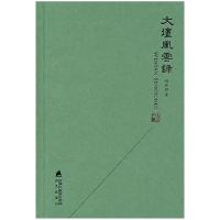 正版新书]近代晚期粤东客音研究田志军9787516173725