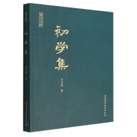 正版新书]初学集李文泽9787522706962