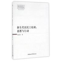 正版新书]新生代农民工培训:意愿与行动赵宝柱 著9787516186244