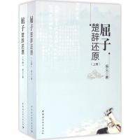 正版新书]屈子楚辞还原杨义9787516185490