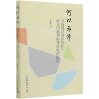 正版新书]何以为师张丽敏9787520368728