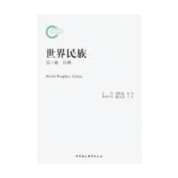 正版新书]世界民族(第六卷 非洲)郝时远,朱伦 主编,葛公尚