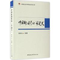 正版新书]中国新闻界的"半边天"陈崇山 编著9787516194942