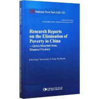 正版新书]中国脱贫攻坚调研报告 秦巴山区篇何得桂9787520368643