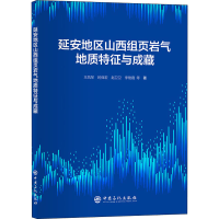 正版新书]延安地区山西组页岩气地质特征与成藏王凤琴 等9787511