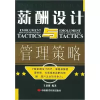 正版新书]薪酬设计与管理策略王凌峰9787801696601