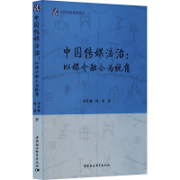 正版新书]中国传媒法治:以媒介融合为视角李丹林 等978752271727