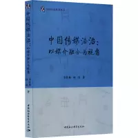 正版新书]中国传媒法治:以媒介融合为视角李丹林 等978752271727