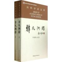 正版新书]非凡洲游李新烽9787516125168