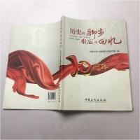 正版新书]历史的脚步难忘的回忆中国石化石油勘探开发研究院 编