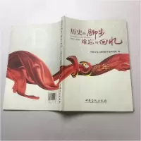正版新书]历史的脚步难忘的回忆中国石化石油勘探开发研究院 编