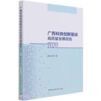 正版新书]广西科技创新驱动高质量发展报告(2020)廖文龙 著97875
