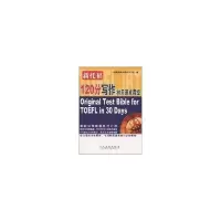 正版新书]新托福120分写作30天速成真经出国留学考试学习中心978