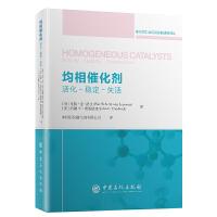 正版新书]均相催化剂:活化.稳定.分离(荷) 皮特·范·洛文 , (美)