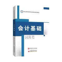 正版新书]会计基础编者:卓茂荣//张惠琴|责编:田曦//张晓慧97875