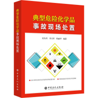 正版新书]典型危险化学品事故现场处置纪红兵,李文军,程丽华编