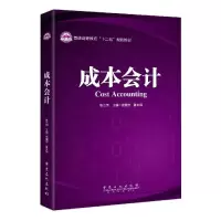 正版新书]成本会计张立恒9787511433701