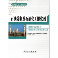 正版新书]石油炼制及石油化工催化剂刘志坚9787511431523
