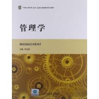 正版新书]管理学李宏勋 主编9787563637478