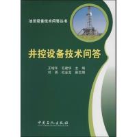 正版新书]井控设备技术问答无 著9787511425232