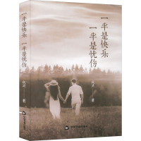正版新书]一半是快乐 一半是忧伤秋灵著9787506888912
