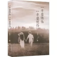 正版新书]一半是快乐 一半是忧伤秋灵著9787506888912