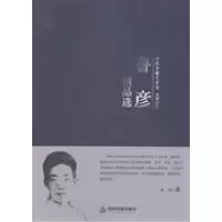 正版新书]鲁彦精品选鲁彦 著9787506839266