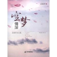 正版新书]空梦情深孟丽君9787506831451