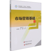 正版新书]市场营销基础陈虹波 主编9787511463043