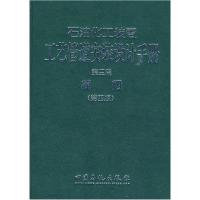 正版新书]石油化工装置工艺管道安装设计手册第三篇阀门(第四版)